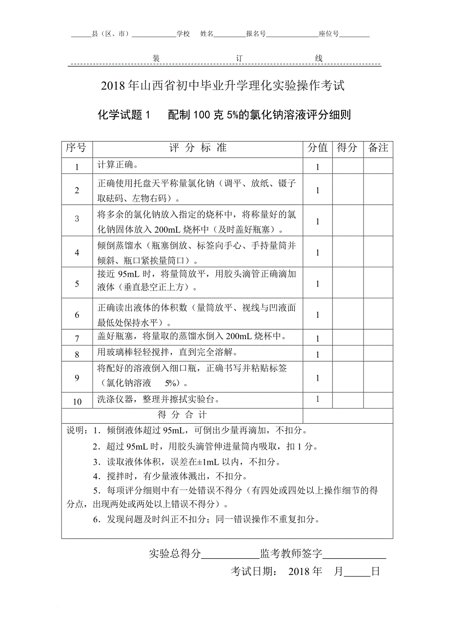 2018年中考理化实验操作化学试题.doc_第2页