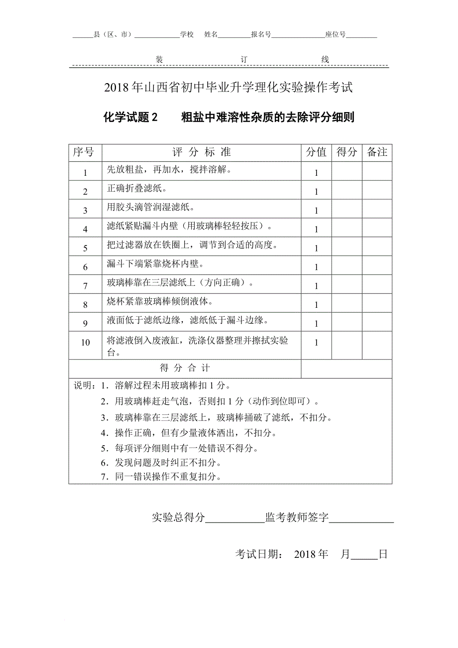 2018年中考理化实验操作化学试题.doc_第4页