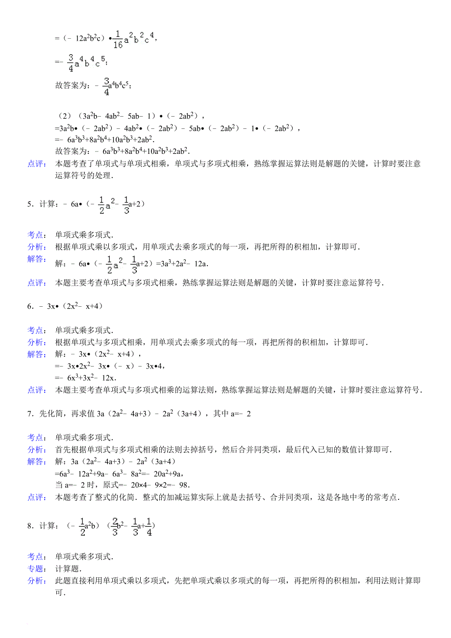 2018单项式乘多项式练习题(含答案).doc_第4页