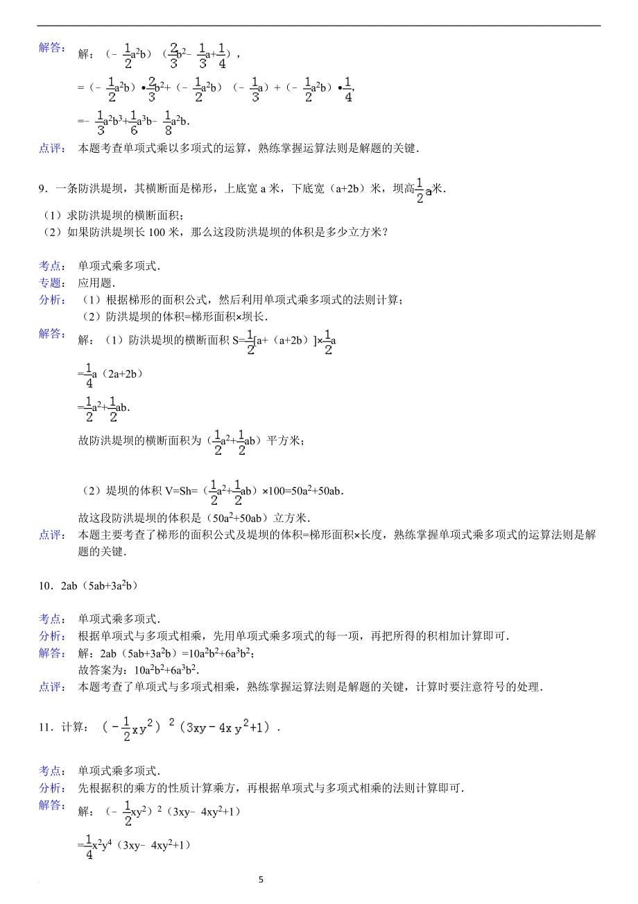 2018单项式乘多项式练习题(含答案).doc_第5页