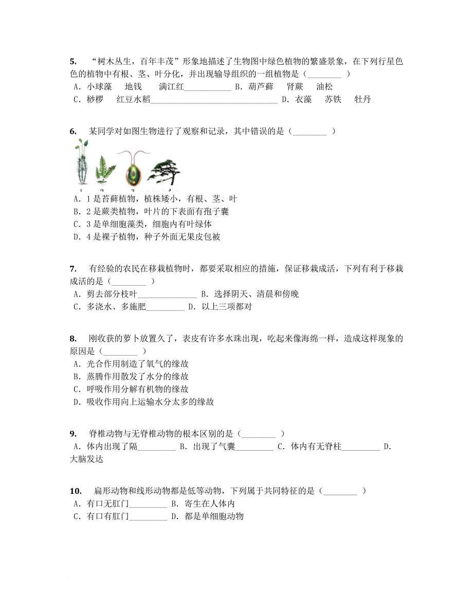 2019学年山东省济宁市七年级上第三次月考生物试卷【含答案及解析】_第2页