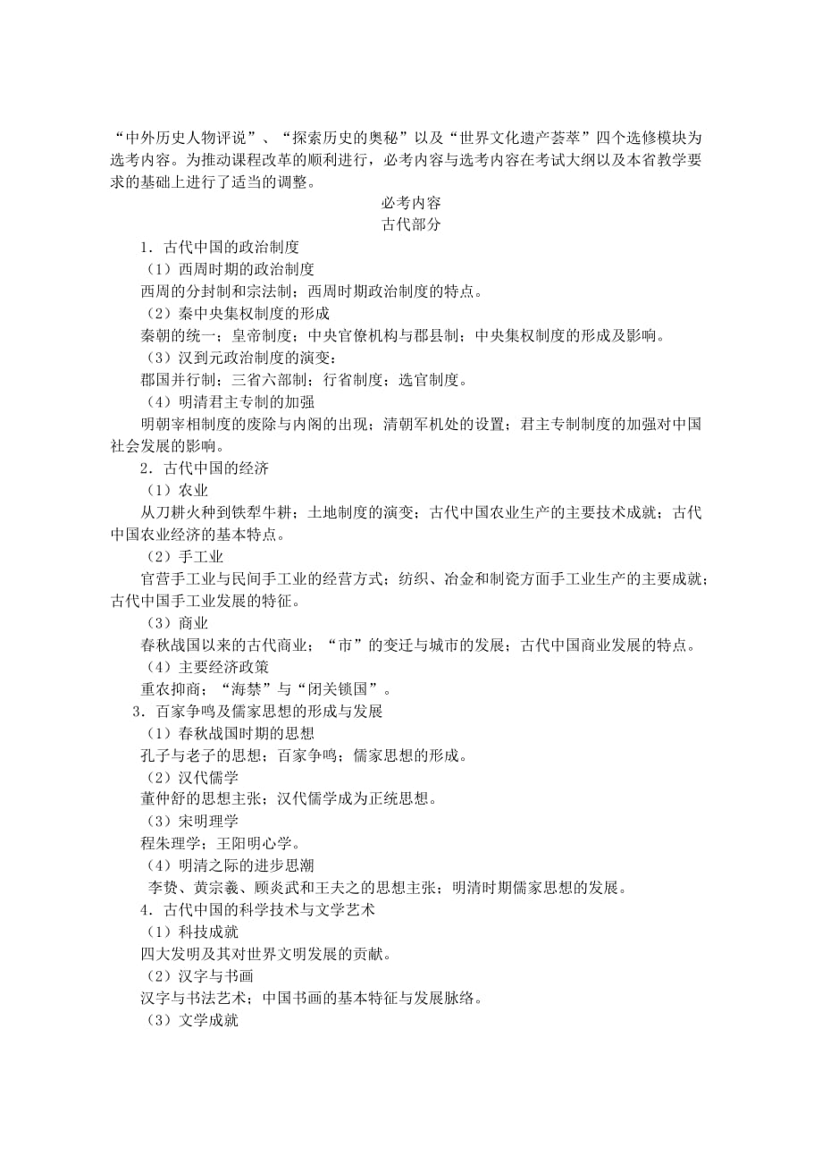 2019年江苏省普通高中学业水平测试(选修科目)说明_第2页