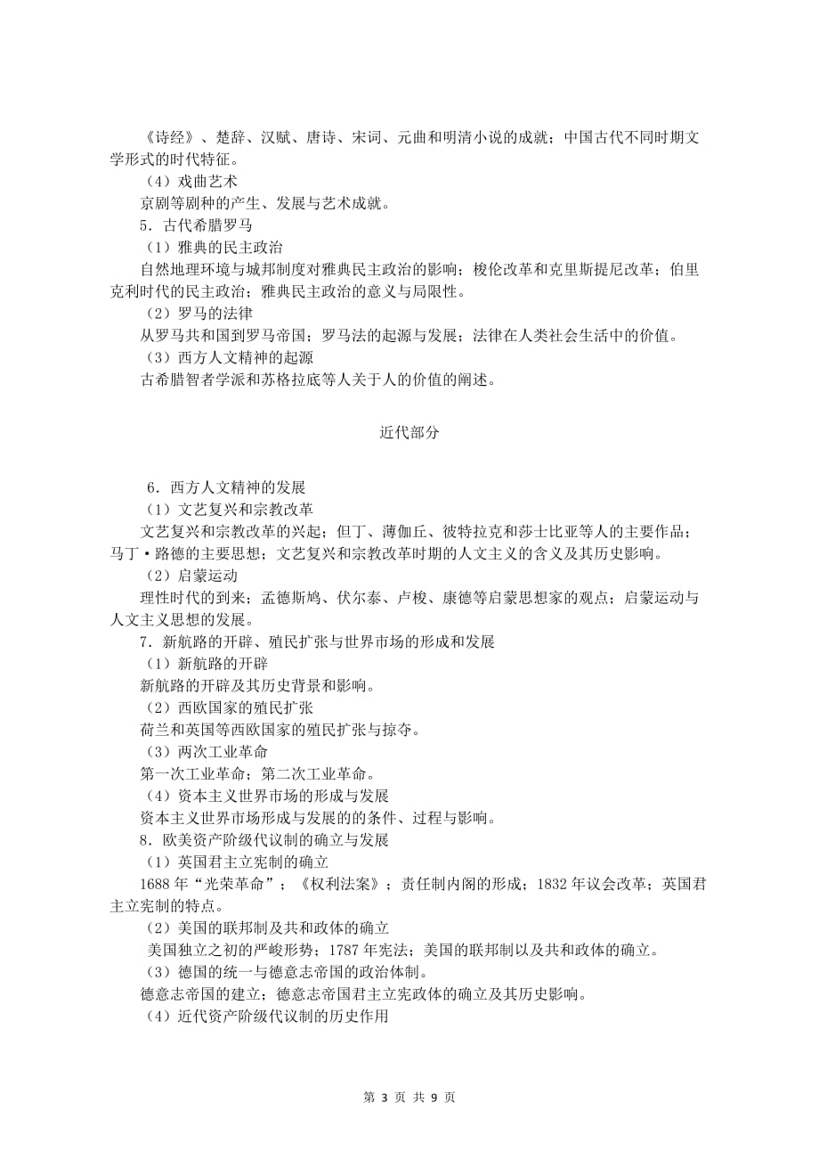 2019年江苏省普通高中学业水平测试(选修科目)说明_第3页