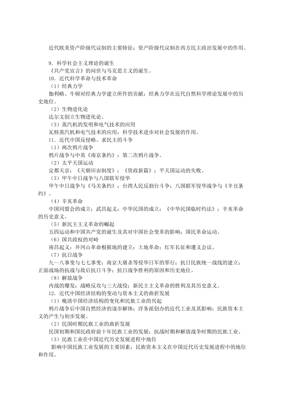2019年江苏省普通高中学业水平测试(选修科目)说明_第4页