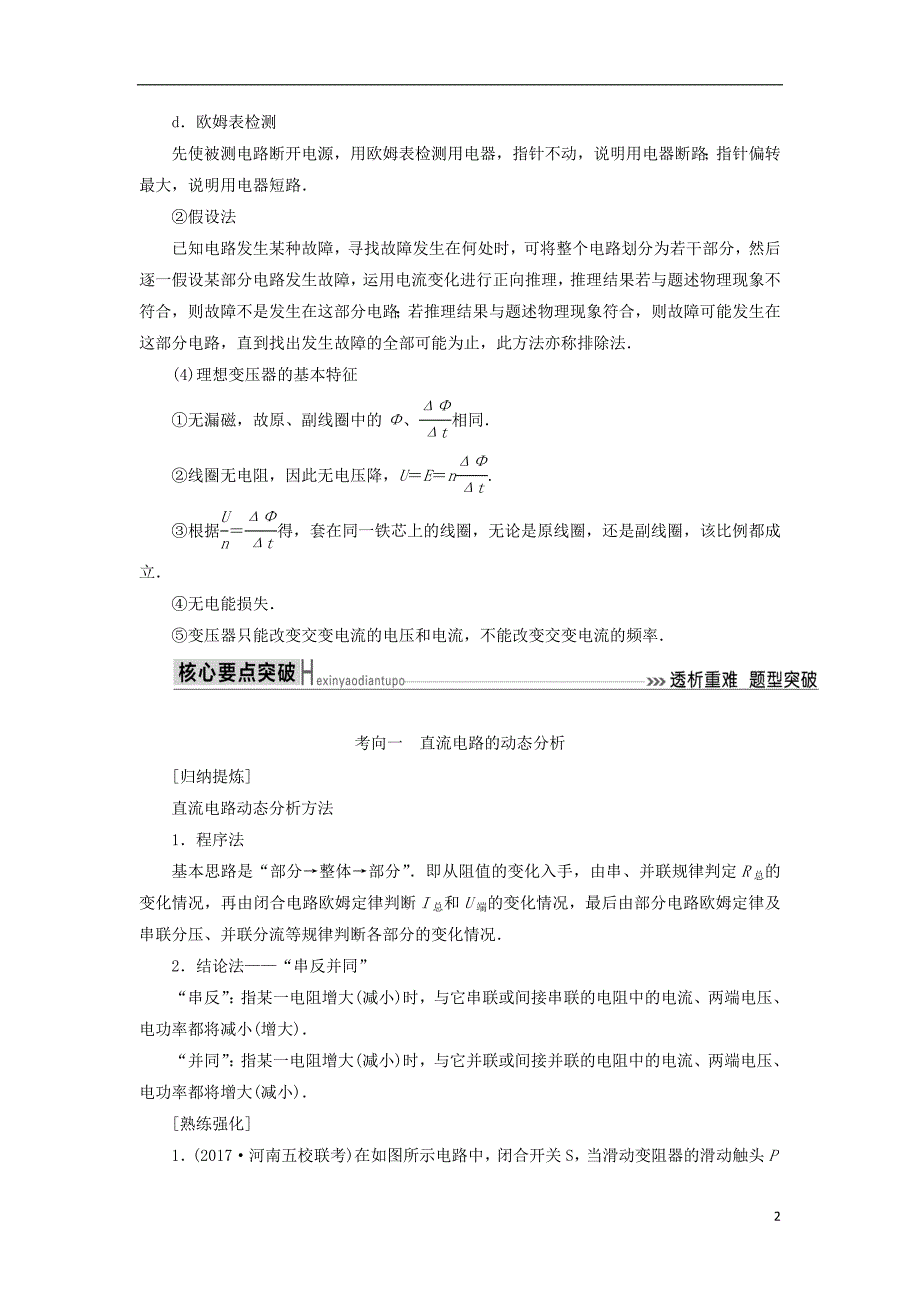 高考物理二轮复习板块一专题突破复习专题四电路与电磁感应第一讲直流电路与交变电路学案_第2页