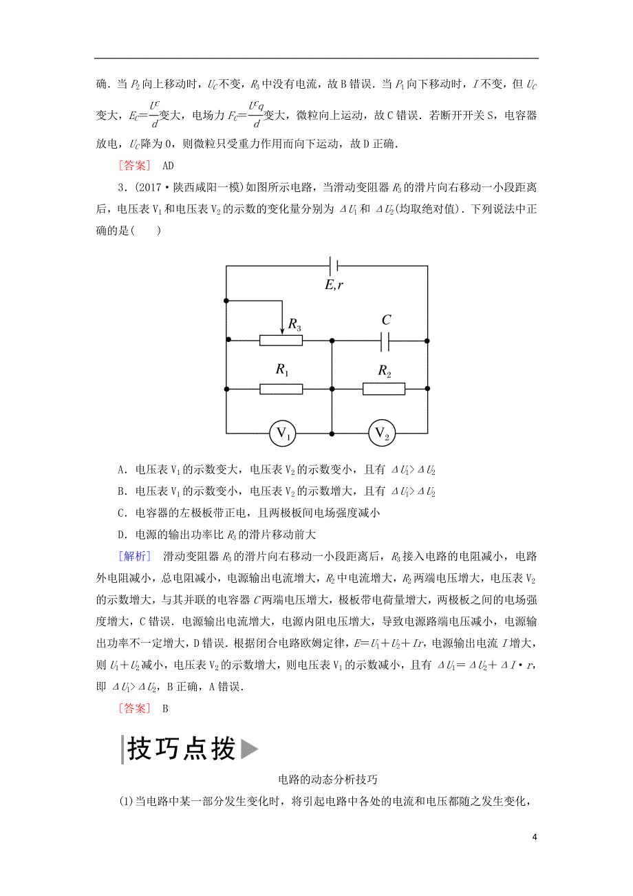 高考物理二轮复习板块一专题突破复习专题四电路与电磁感应第一讲直流电路与交变电路学案_第4页