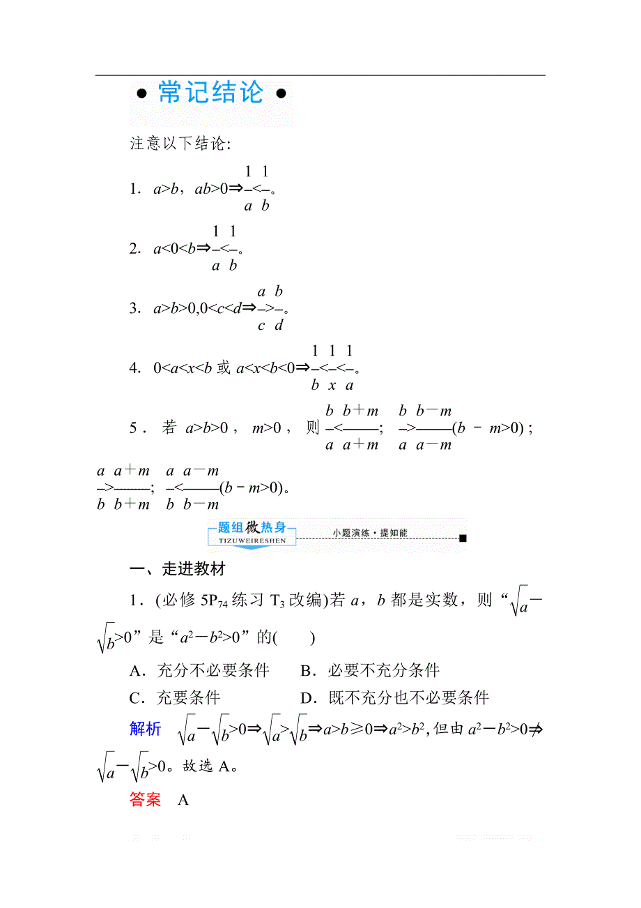 2020版《微点教程》高考人教A版文科数学一轮复习文档：第六章 第一节　不等关系与不等式 _第2页