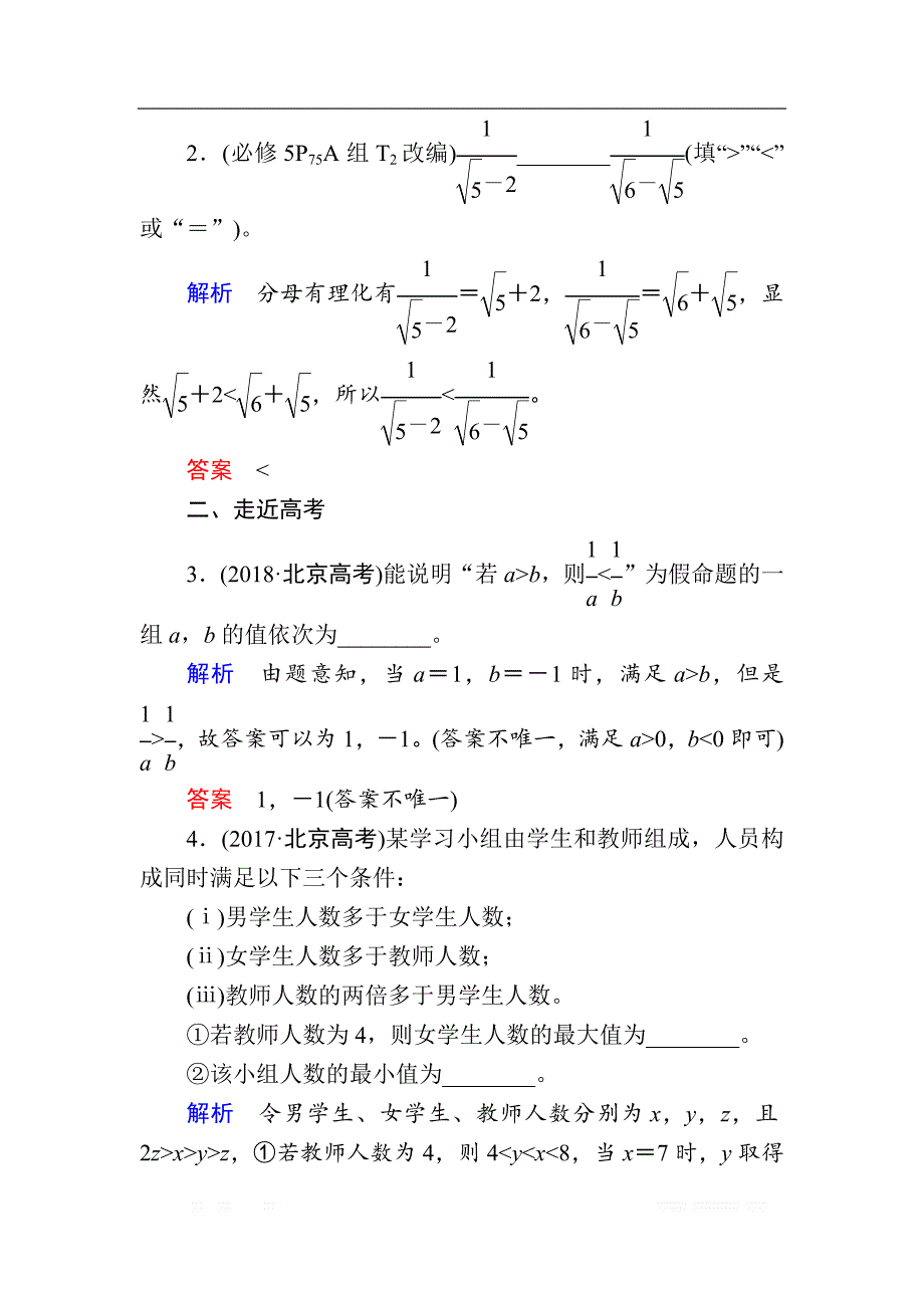 2020版《微点教程》高考人教A版文科数学一轮复习文档：第六章 第一节　不等关系与不等式 _第3页