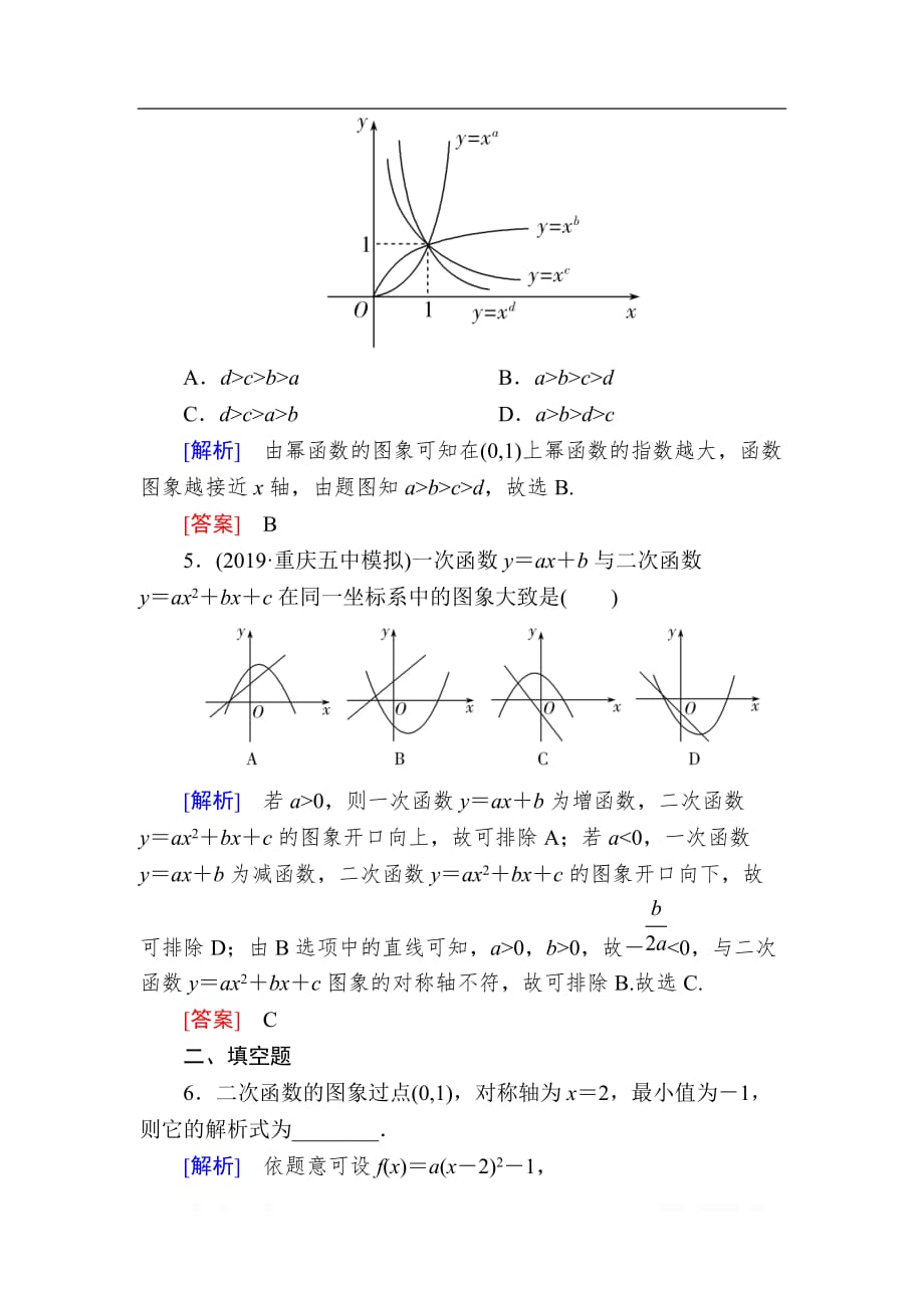 2020版高考文科数学第一轮复习练习：第二章 函数的概念与基本初等函数 课后跟踪训练8 _第2页