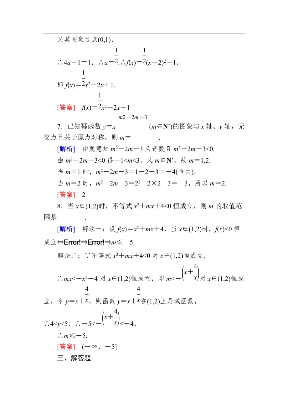 2020版高考文科数学第一轮复习练习：第二章 函数的概念与基本初等函数 课后跟踪训练8 _第3页