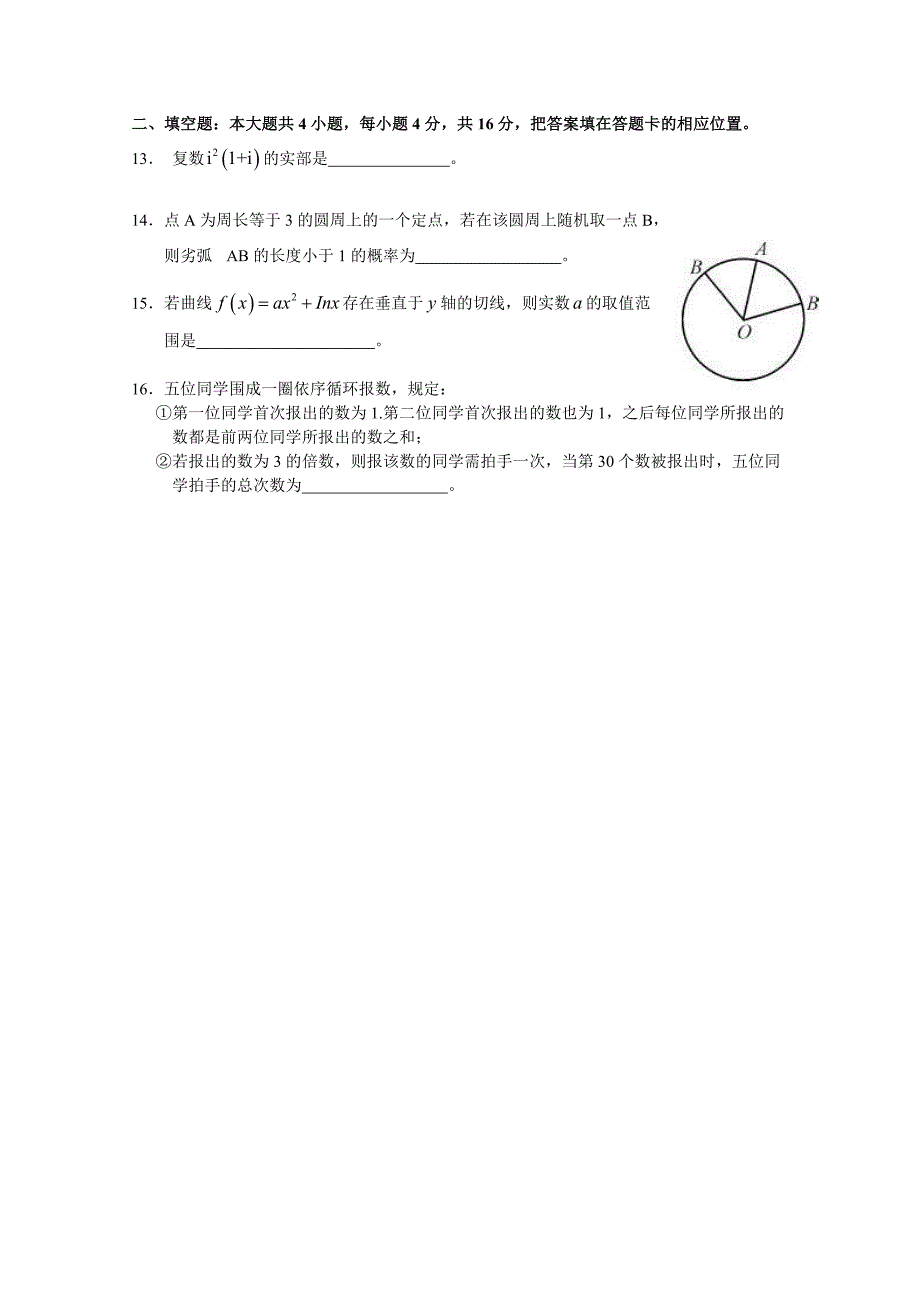 2009-2013福建高考数学文科试卷_第3页
