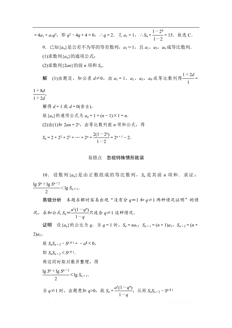 2019-2020学年高中数学人教A版必修5同步作业与测评：2.5.1 等比数列的前n项和 _第4页