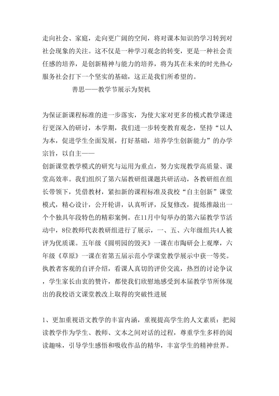 有关优秀教师的工作总结_第3页