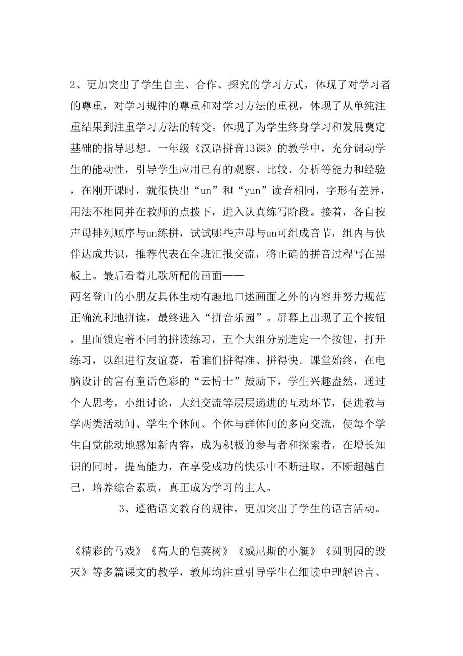 有关优秀教师的工作总结_第5页