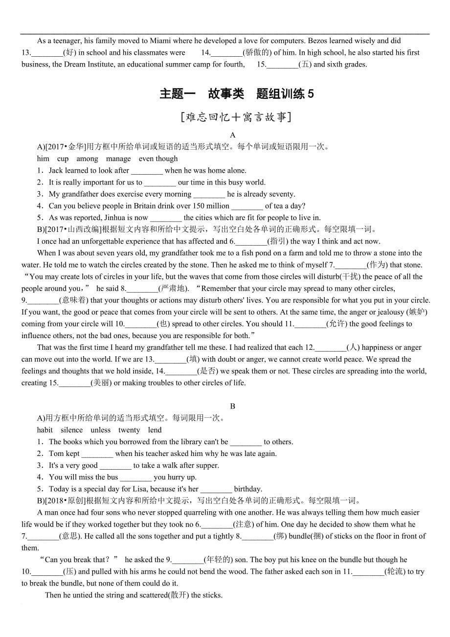 2018年中考英语浙江复习专练二-词汇运用.doc_第5页