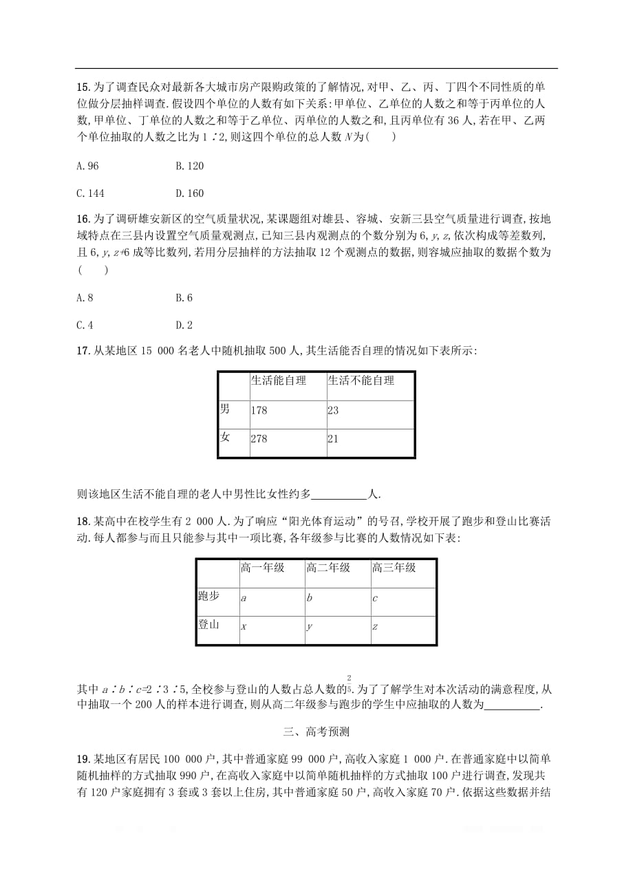 天津专用2020届高考数学一轮复习考点规范练51随机抽样_第4页