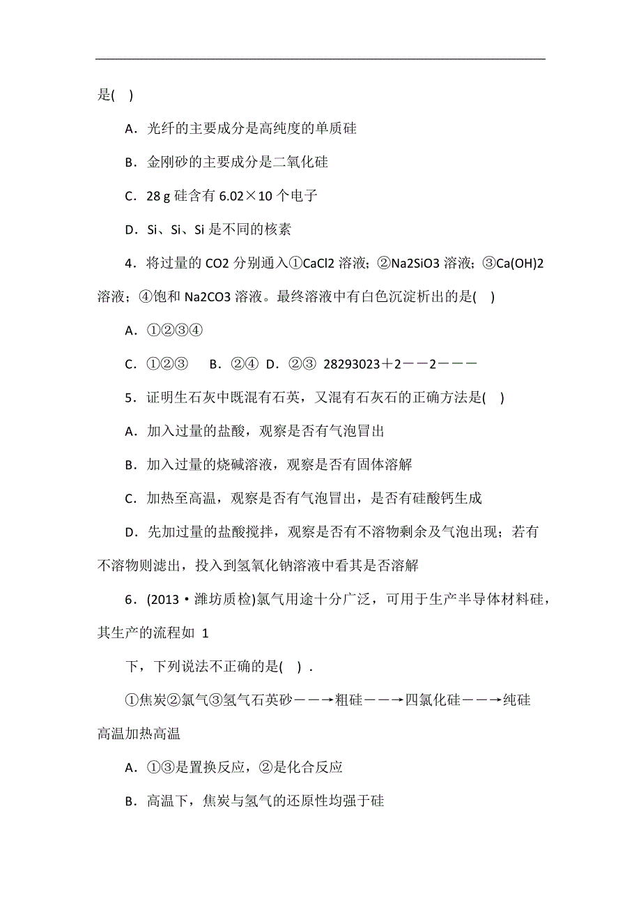 【创新方案】2014届高考化学总复习 碳、硅及其化合物教师精选题库_第2页