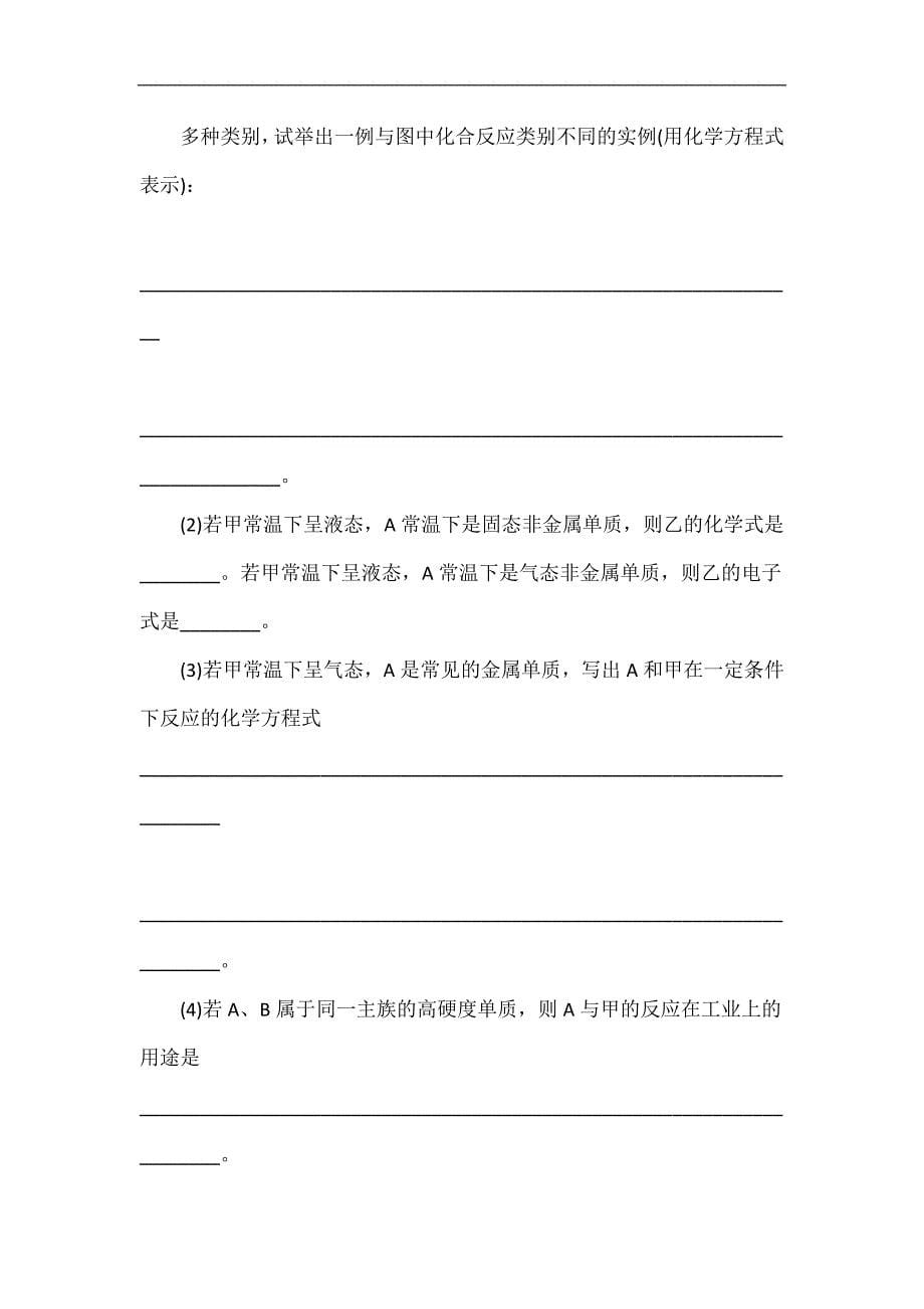 【创新方案】2014届高考化学总复习 碳、硅及其化合物教师精选题库_第5页