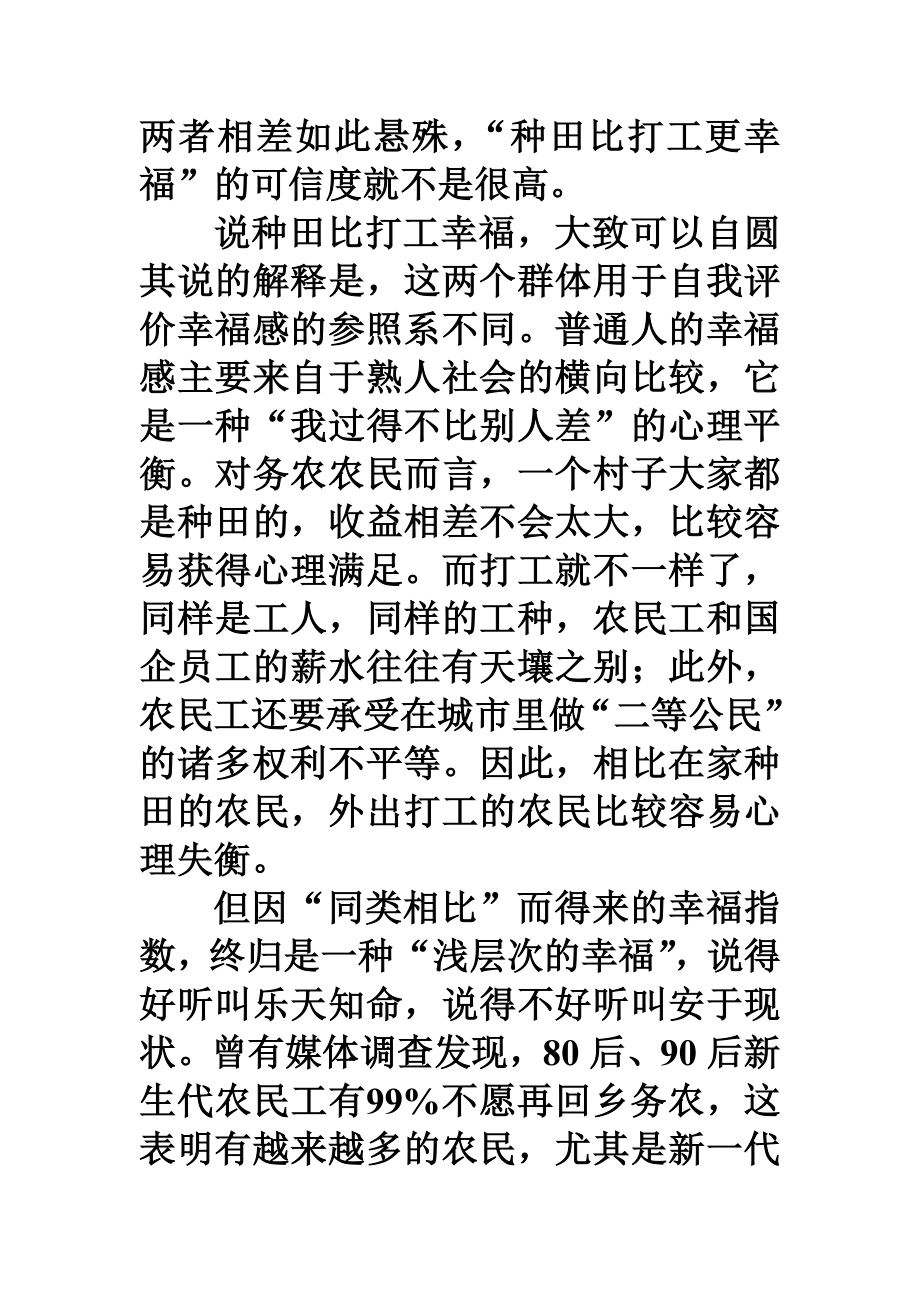 2014广东高考作文冲刺备考阅读资料_第2页