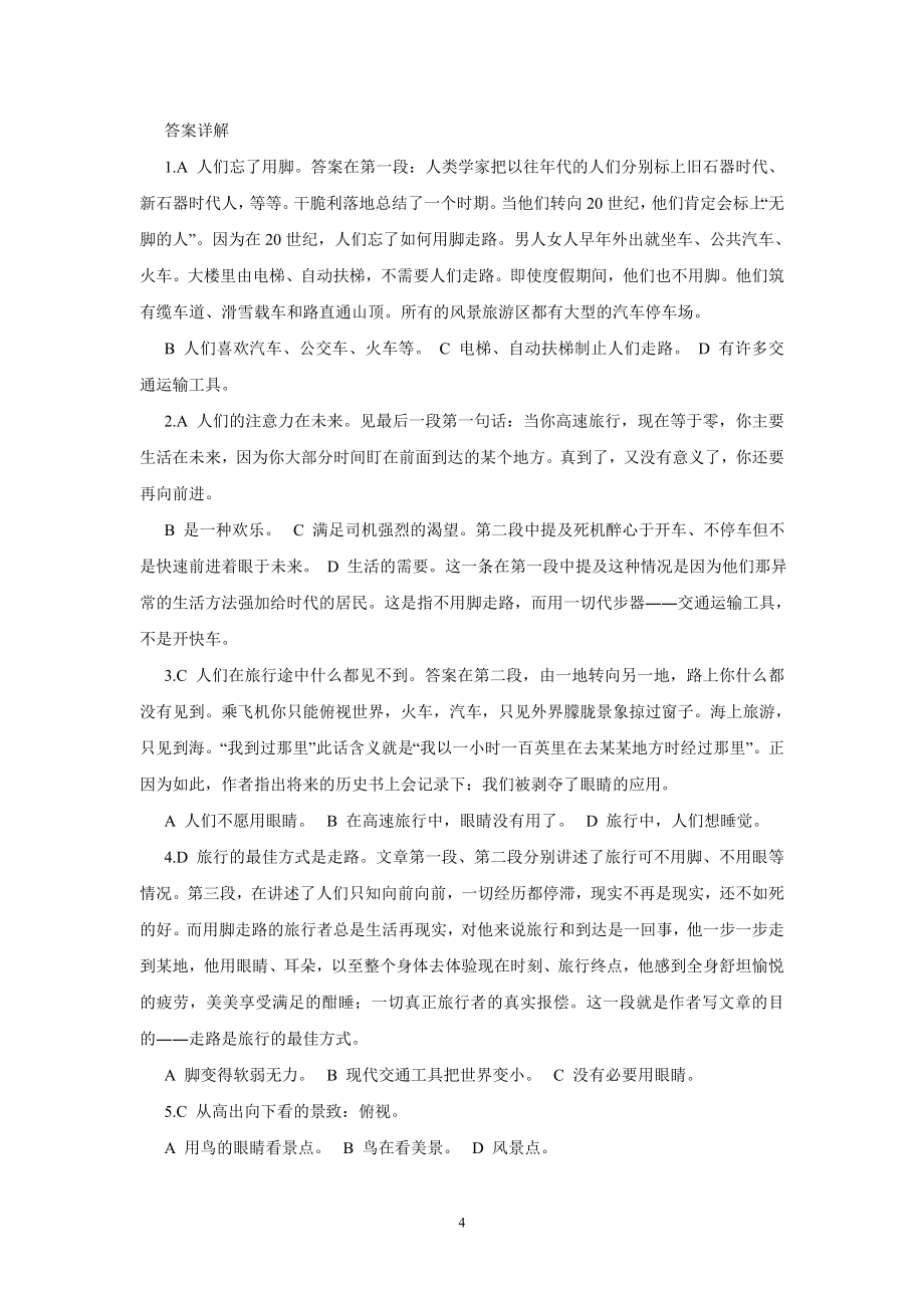 高考英语阅读理解练习套_第4页