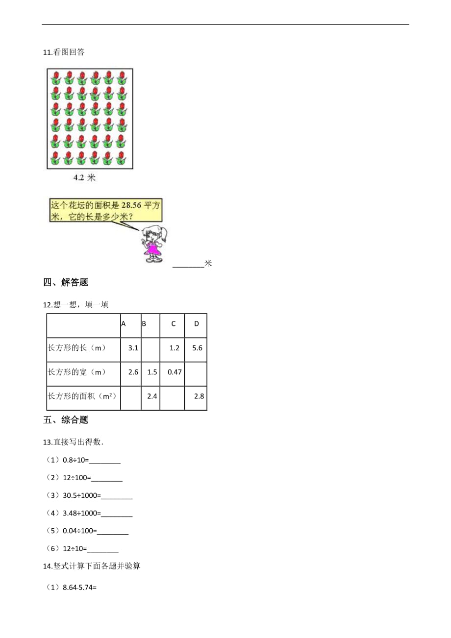 五年级上册数学一课一练-3.小数除法 青岛版（2014秋）（含解析）_第2页