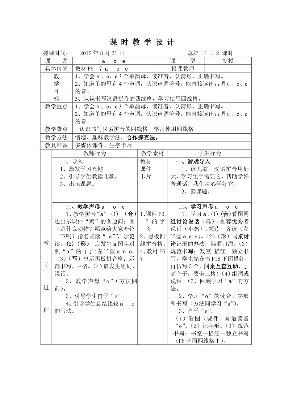 a---h课-时-教-学-设-计1_第1页