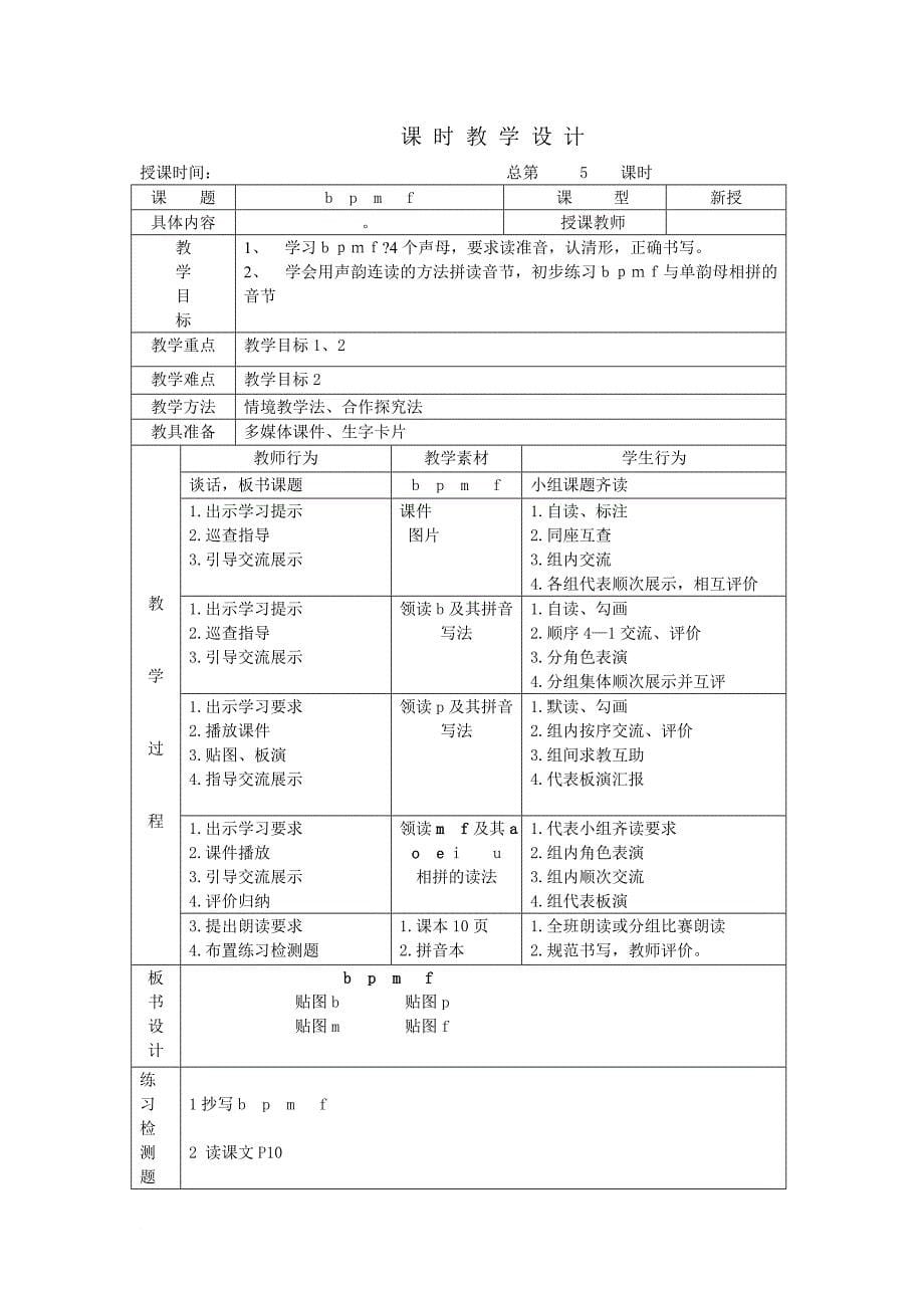 a---h课-时-教-学-设-计1_第5页