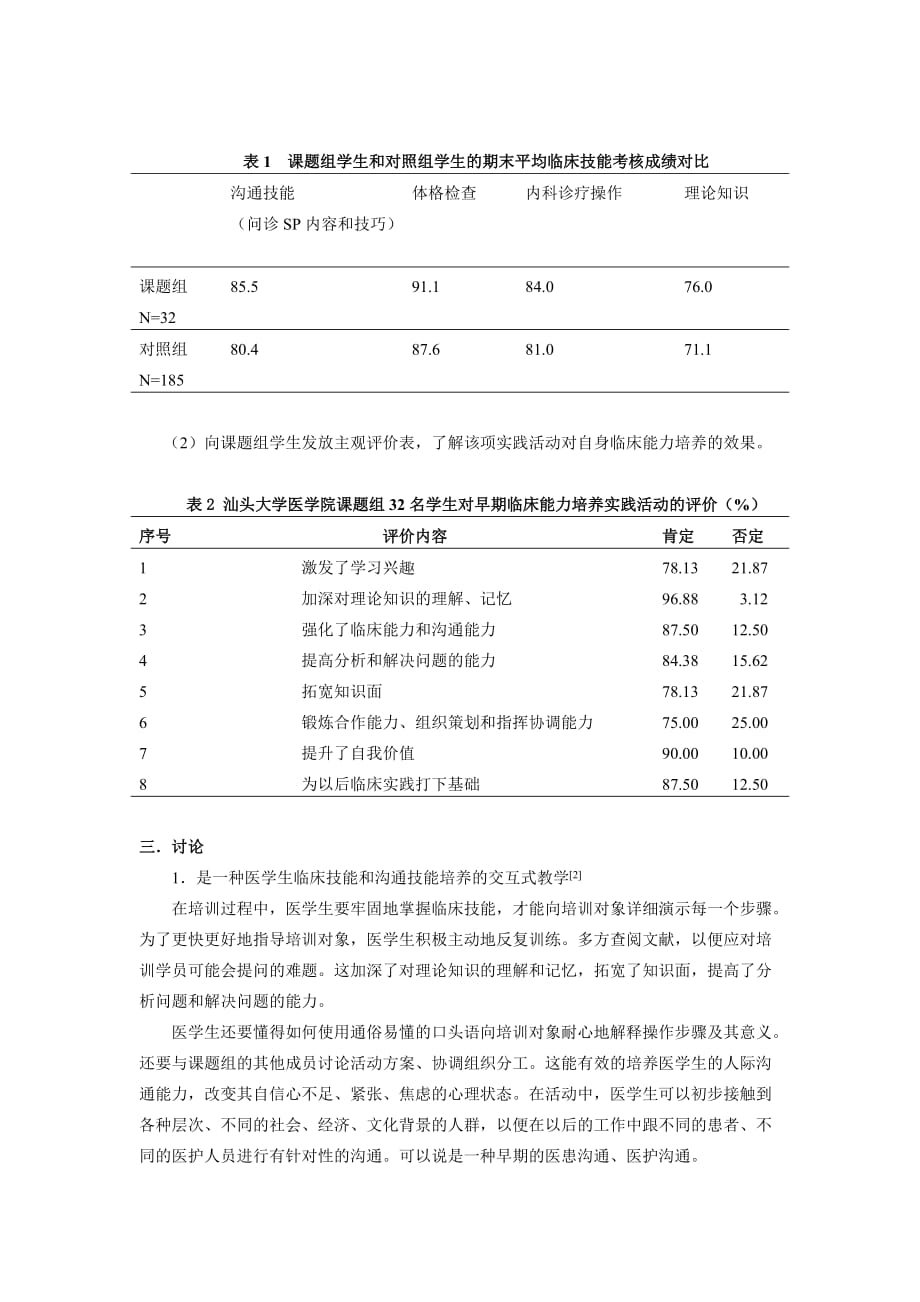 开展急救普及活动对医学生早期临床能力培养的探讨_第3页