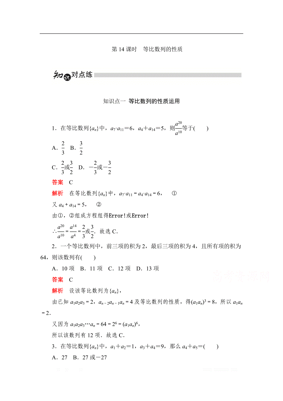 2019-2020学年高中数学人教A版必修5同步作业与测评：2.4.2 等比数列的性质 _第1页