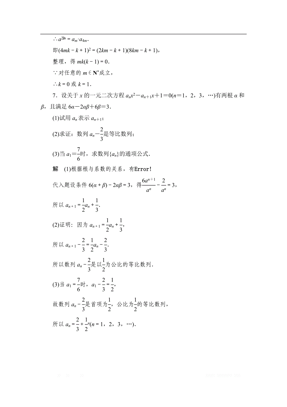 2019-2020学年高中数学人教A版必修5同步作业与测评：2.4.2 等比数列的性质 _第3页