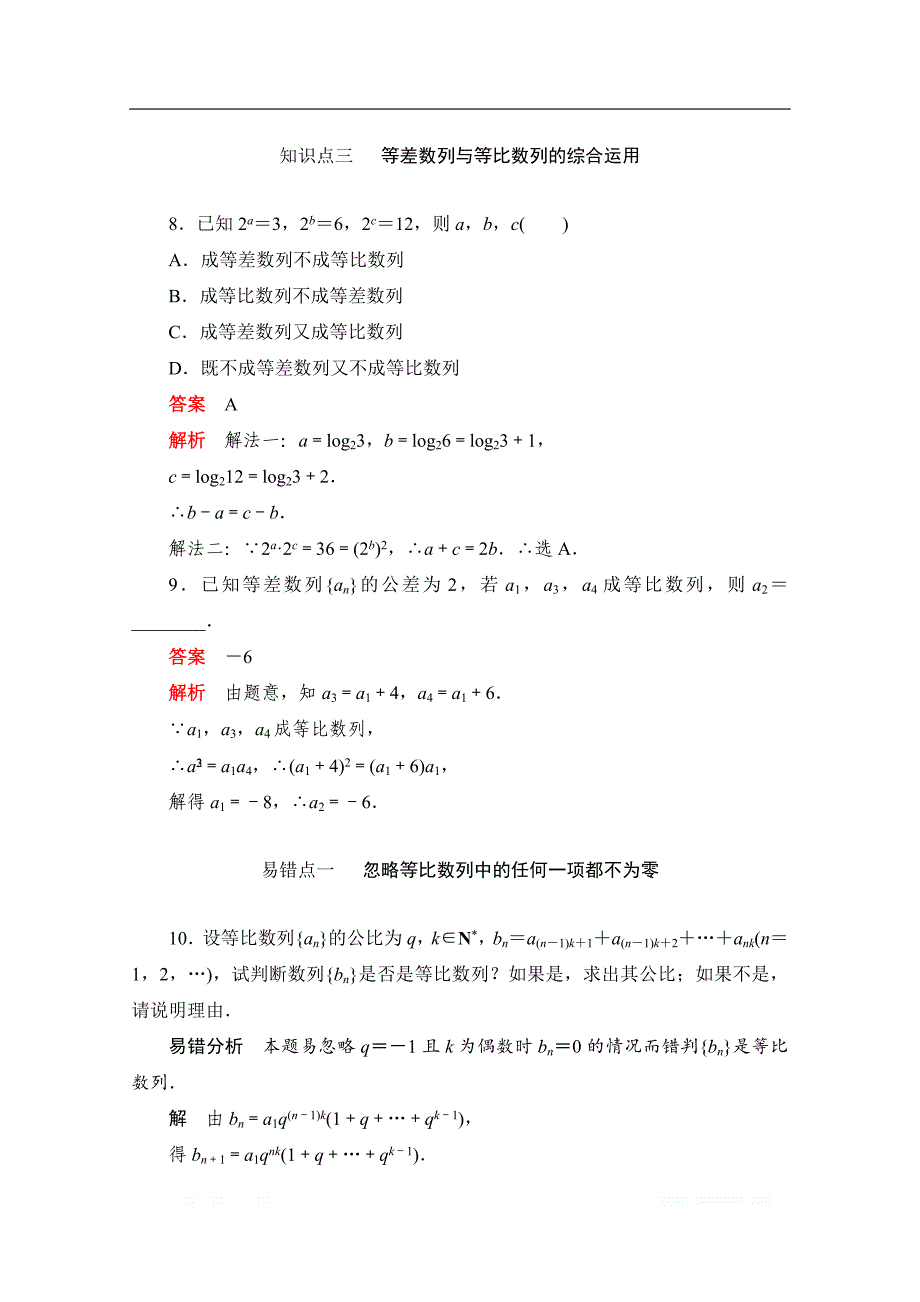 2019-2020学年高中数学人教A版必修5同步作业与测评：2.4.2 等比数列的性质 _第4页