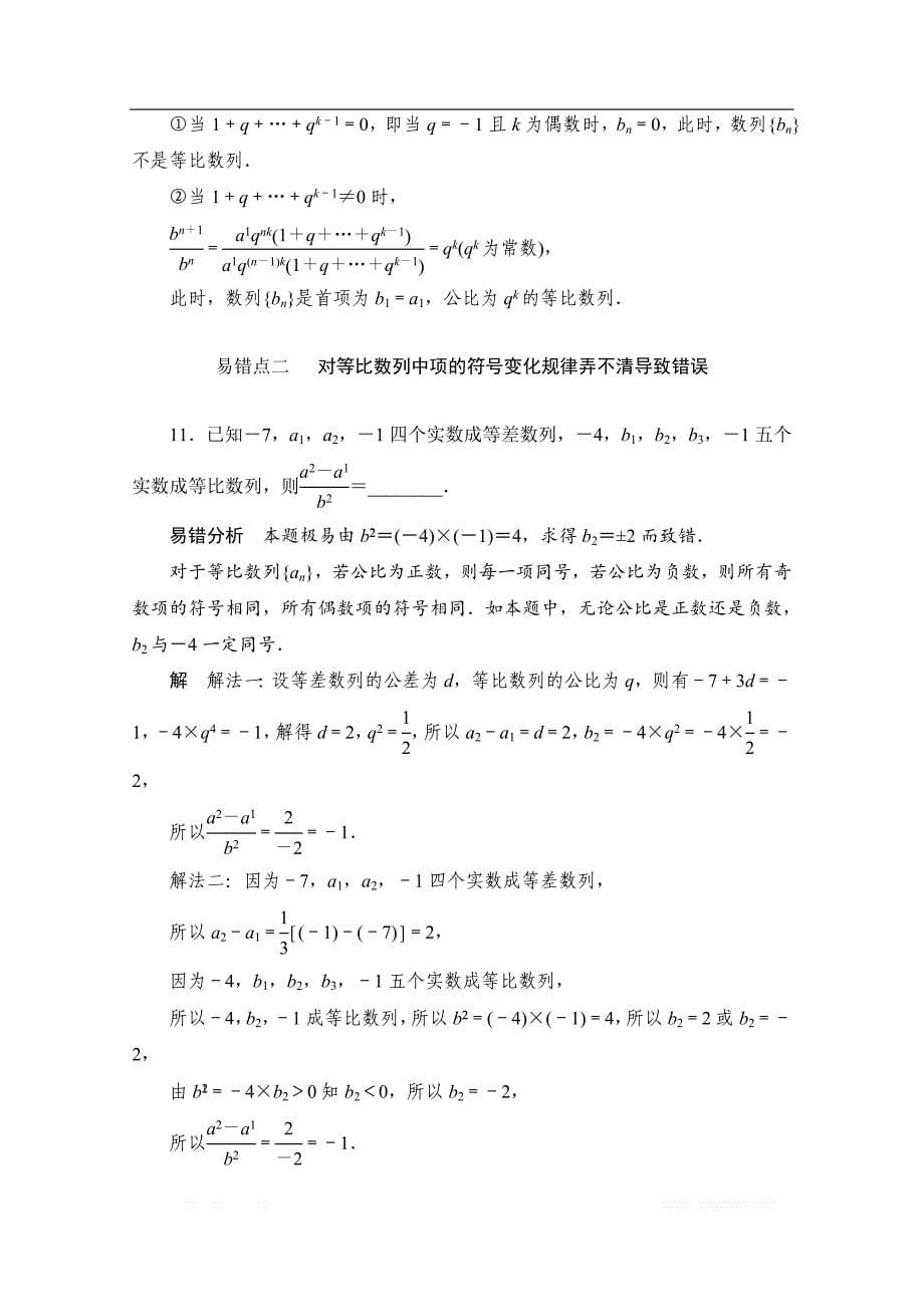 2019-2020学年高中数学人教A版必修5同步作业与测评：2.4.2 等比数列的性质 _第5页