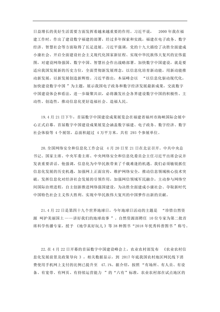 2019年江西教师招聘考试时事政治资料(18年4月).doc_第4页