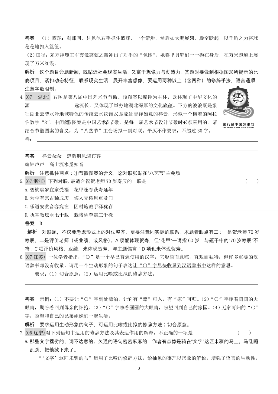 2010届高考复习5年高考3年联考精品语文题库： 第一章 语言知识和语言表达 第八节 正确运用常见的修辞方法_第3页