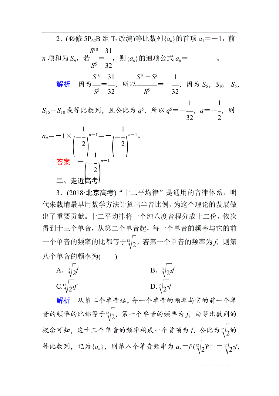 2020版《微点教程》高考人教A版理科数学一轮复习文档：第五章 第三节　等 比 数 列 _第3页