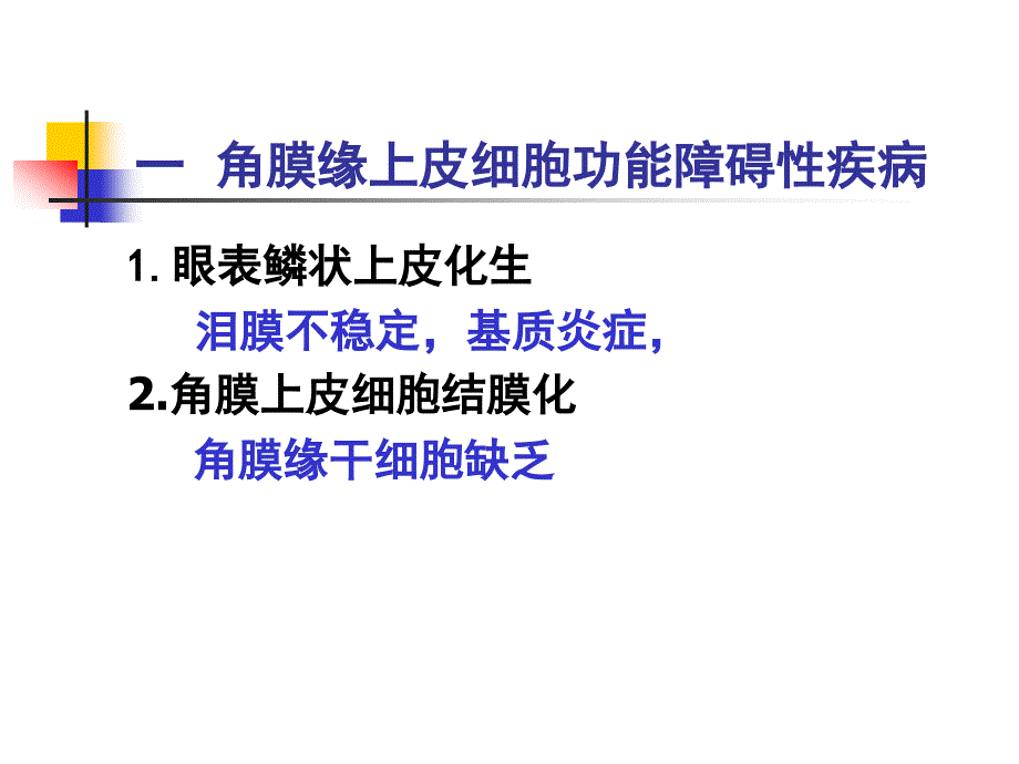 眼科学眼表疾病_第4页