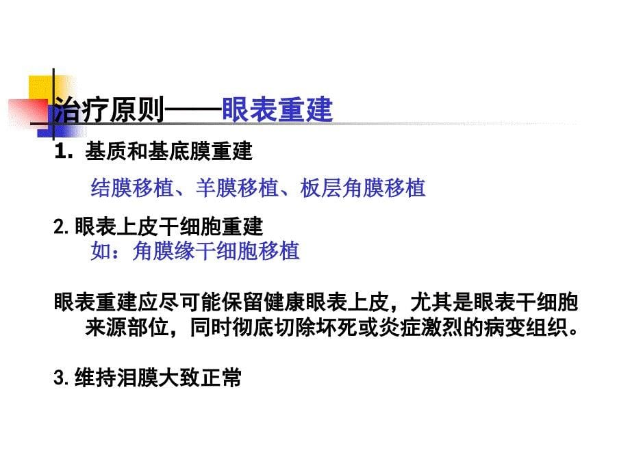 眼科学眼表疾病_第5页