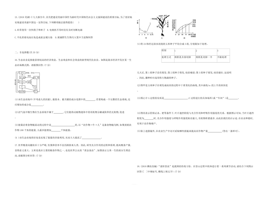 （泰安地区）2019年中考生物综合复习检测卷一及答案_第3页
