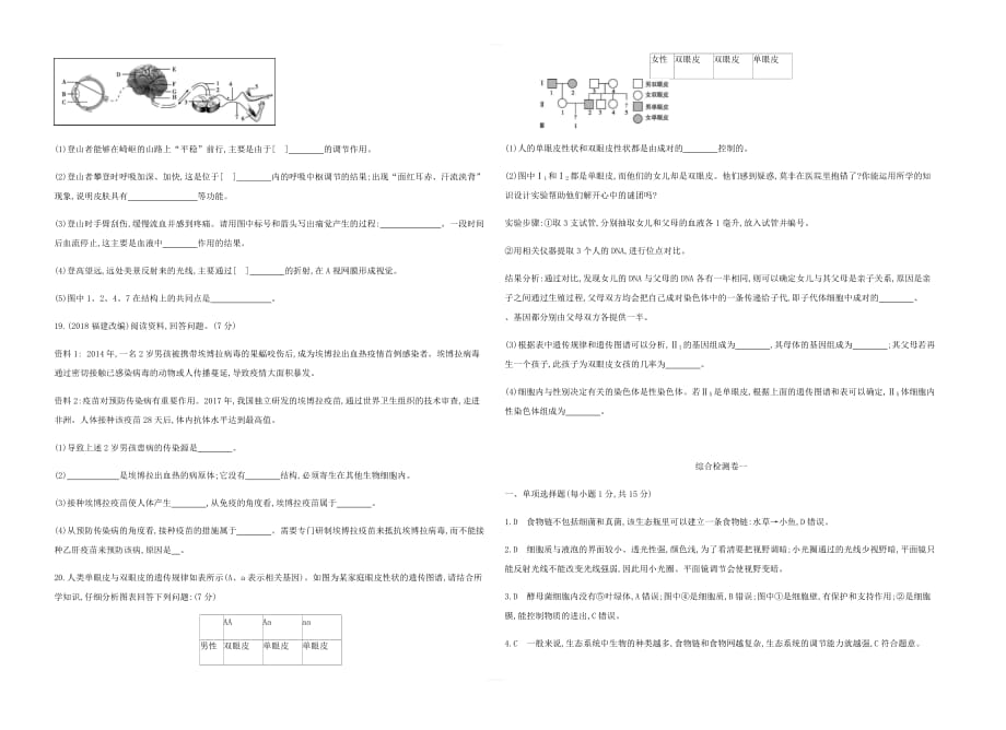 （泰安地区）2019年中考生物综合复习检测卷一及答案_第4页