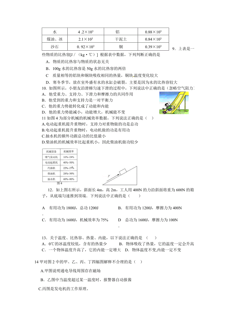 2015广州市中考物理模拟试题1_第3页