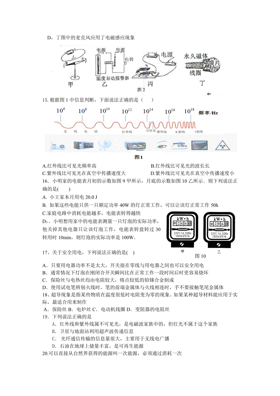 2015广州市中考物理模拟试题1_第4页