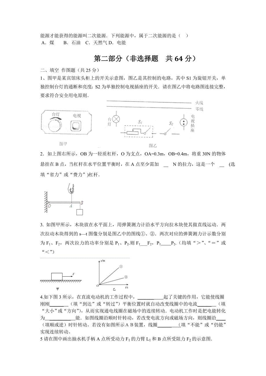 2015广州市中考物理模拟试题1_第5页