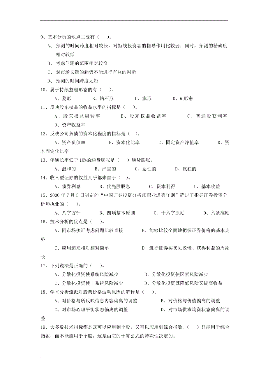 aiihfir证-券投资分析试题库_第2页