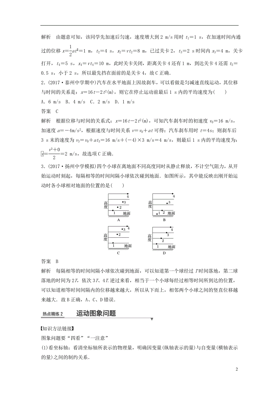 （江苏专用）2018版高考物理总复习 考前三个月 专题一 力与运动 第2讲 牛顿运动定律与直线运动试题_第2页