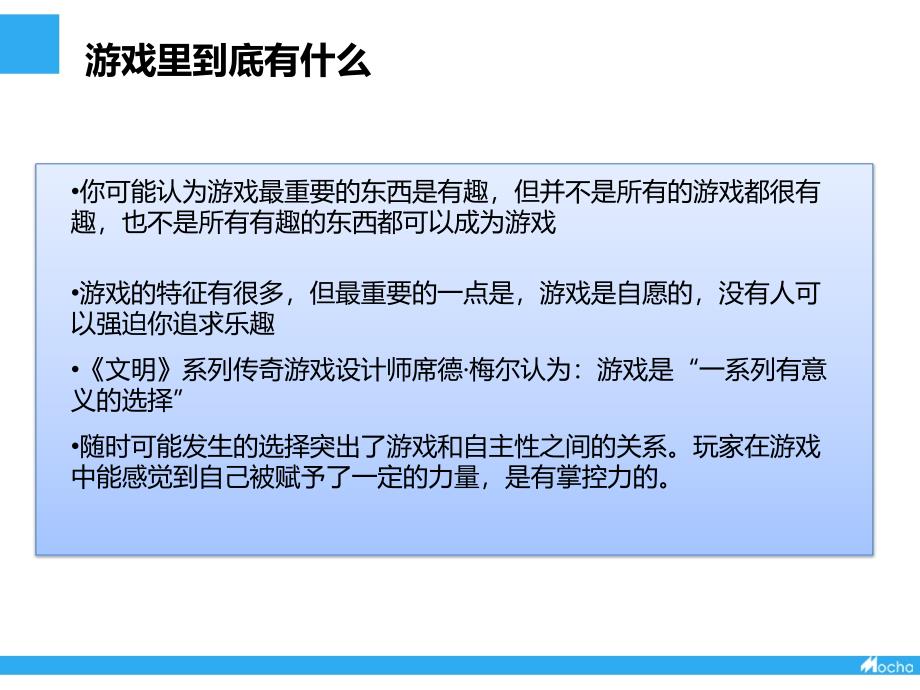 《游戏化思维与小鲜肉管理》课程ppt分享_第4页