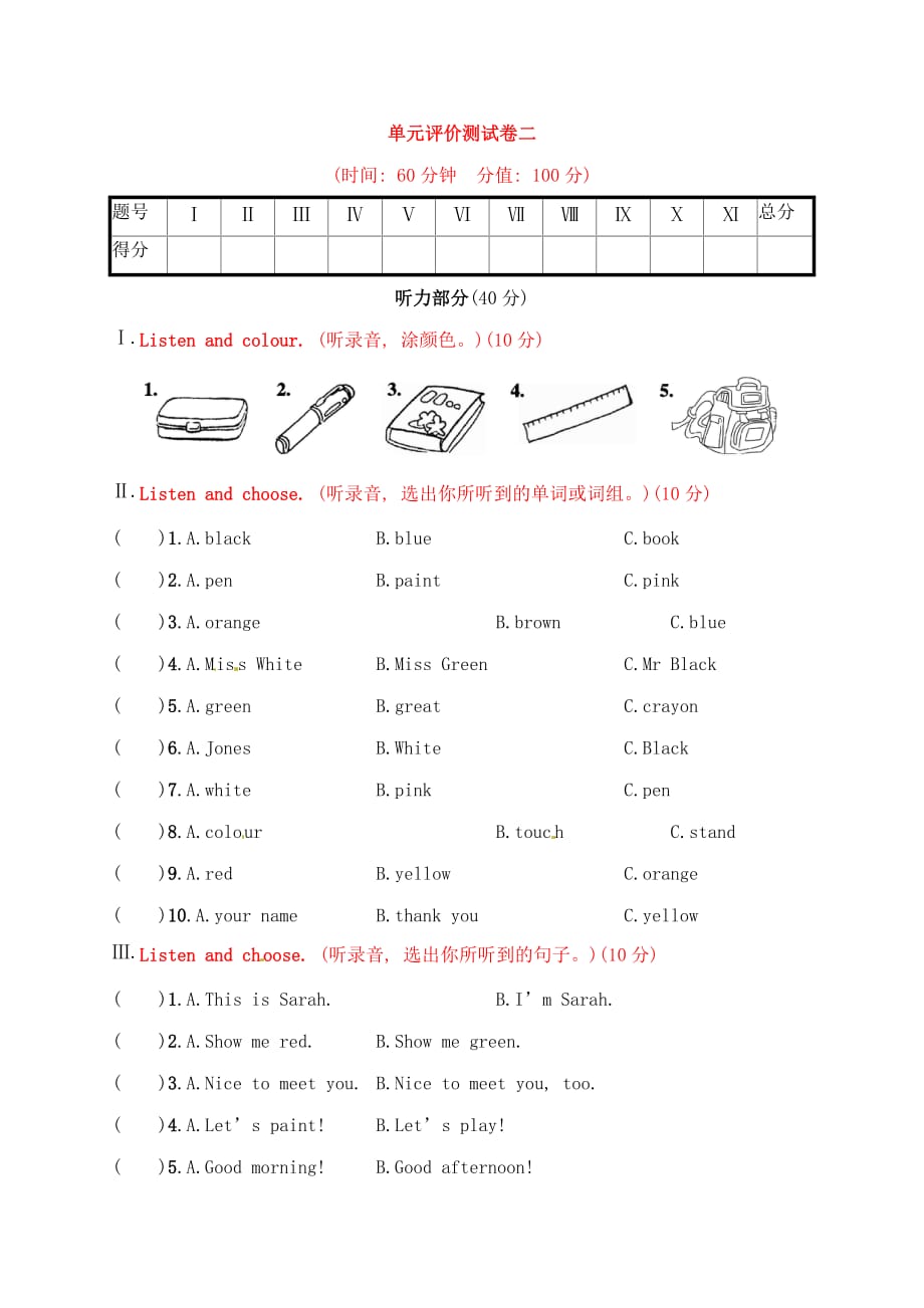 三年级上册英语试题－Unit 2　Colours 单元评价测试卷 ｜人教（PEP）（2014秋）（含答案）_第1页