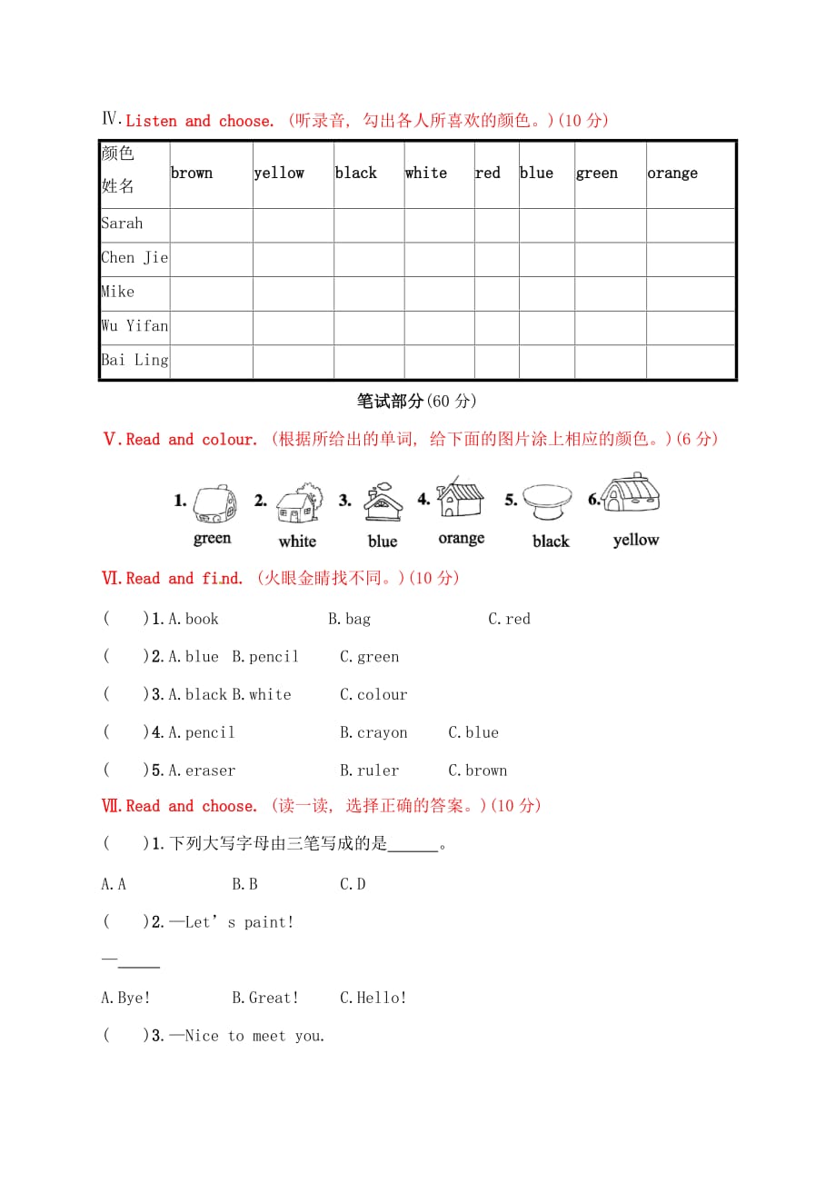 三年级上册英语试题－Unit 2　Colours 单元评价测试卷 ｜人教（PEP）（2014秋）（含答案）_第2页