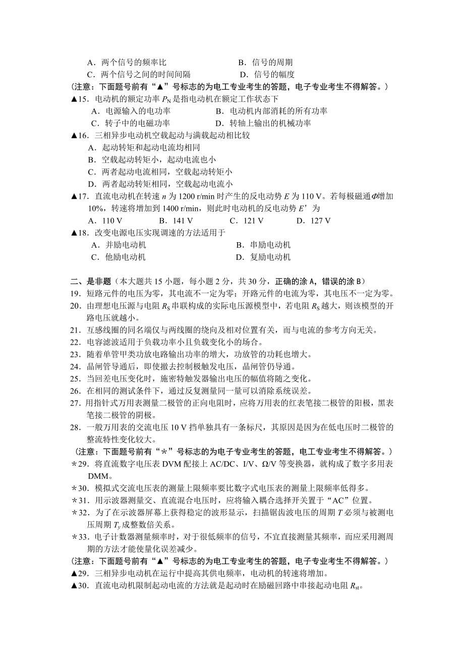 2009江苏电子电工对口高考试卷及答案_第5页