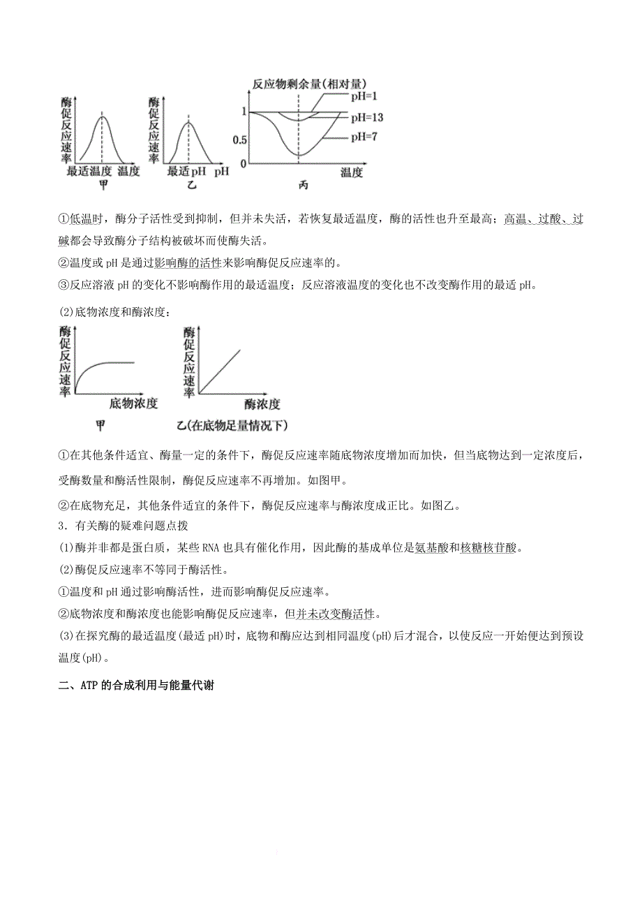 2019年高考生物二轮复习-专题03-酶与atp教学案_第3页