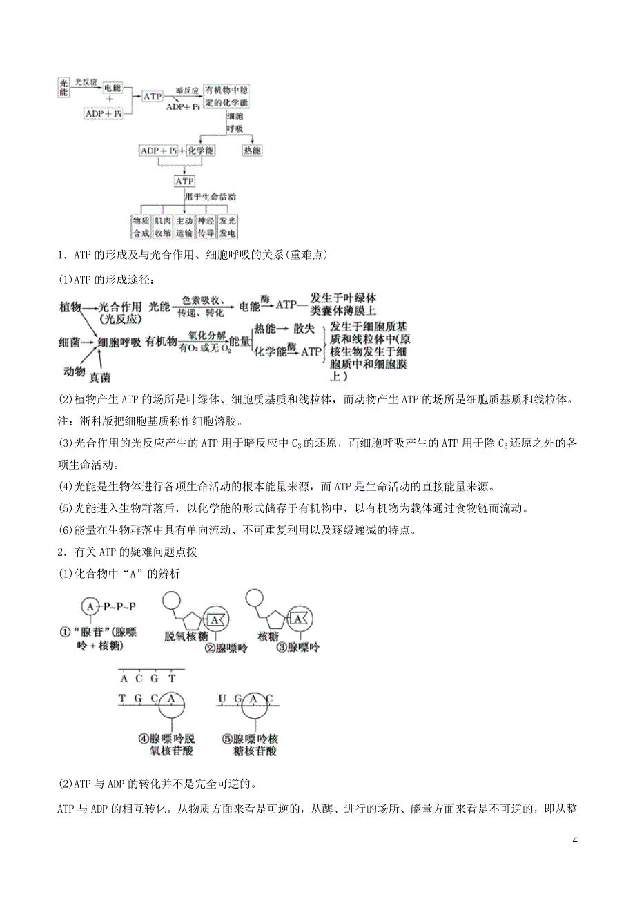 2019年高考生物二轮复习-专题03-酶与atp教学案_第4页